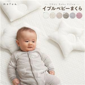 【新品】ベビー用 枕 寝具 くも 34×24cm グレー CLOUD柄 表：綿100％ mofua モフア イブル ベビーまくら 赤ちゃん用