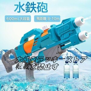 【新入荷】 水鉄砲 容量600cc 最大飛距離8~10m ウォーターバトル 子供 大人 おもちゃ 水遊び プール F845