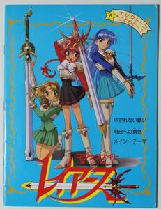 エレクトーン こどもピース8　魔法騎士レイアース ゆずれない願い/明日への勇気/メイン・テーマ　ヤマハ レジストレーション・チャートあり