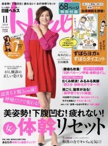 日経ヘルス（Ｈｅａｌｔｈ）(１１　２０１８　ＮＯＶＥＭＢＥＲ) 月刊誌／日経ＢＰマーケティング(編者)