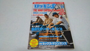 ▲　ロッキンf　1999年11月号　マッドカプセルマーケッツ/サッズ/ B