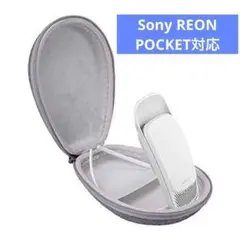 ✨大特価✨収納ケース ハードケース Sony REON POCKET対応 グレー