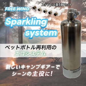 ステンレスボンベ付き 炭酸水製作商品　蓋5個　CO2レギュレーター 強炭酸　炭酸水　ソーダストリーム　ドリンクメイト　アールケ　aarke