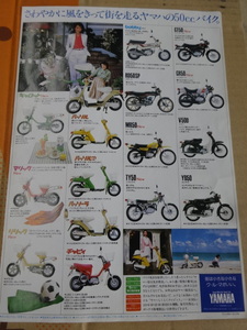 ヤマハ 旧車 当時物 フライヤー チラシ 広告 店頭 宣伝ボビィ GT50 RD50SP GR50 MR50 V50D メイト TY50 YB50 トレール キャロット パッソル