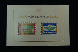 昭和大婚50年　切手小型シート　1974年　1シート