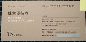 【送料込み】② ユナイテッドアローズ株主優待券１枚・15％割引・2024年6月30日まで