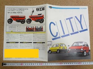 b□　古い商品カタログ　HONDA　ホンダ　CITY　シティ　 パンフレット　/α0