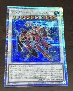 遊戯王 グレイヴブラスター 25th シークレット クオシク