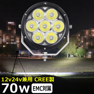 7370-70w スポットライト 前照灯 LEDサーチライト 70w CREE製 作業灯 集魚灯 12v 24v ダンプ 投光器 ワークライト 船舶 漁船 農業機械 