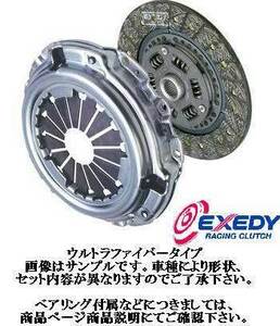 エクセディ 強化クラッチセット ウルトラファイバー ディスク カバー ホンダ アコード CL7 ACCORD CLUTCH DISC COVER EXEDY