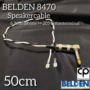 (新品ハンドメイド)スピーカーケーブル BELDEN8470 50cm フォンーファストン コンボアンプのグレードアップに！