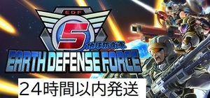地球防衛軍5 / EARTH DEFENSE FORCE 5 ★ アクション シューティング EDF ★ PCゲーム Steamコード Steamキー