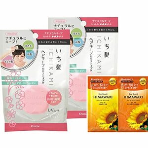 いち髪 ヘアキープ和草スティック ナチュラルキープ 13g×2 セット おまけ付き | スタイリング剤 浮き毛 アホ毛 前髪 まとめ髪 浴衣 夏