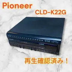 【CD/LD動作OK】Pioneer LDプレーヤー CLD-K22G