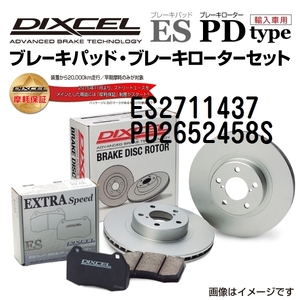 ES2711437 PD2652458S フィアット 500/500C/500S CINQUECENTO フロント DIXCEL ブレーキパッドローターセット ESタイプ 送料無料