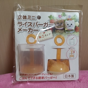 新品未使用☆立体ミニ　ライスバーガーメーカー　ねこタイプ　日本製　おにぎり　キャラ弁　デコ弁　ごはんバーガー　ダイソー　お弁当