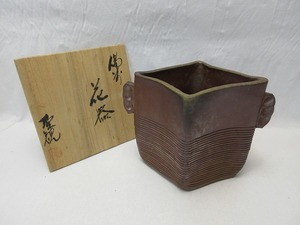 I07318 【 美品 華道具 片岡聖観作 備前焼 変形花器 花瓶 双耳付 共箱 】 検) 作家物 茶道具 花器 活花 生け花 陶器 陶芸 床飾り ⅱ