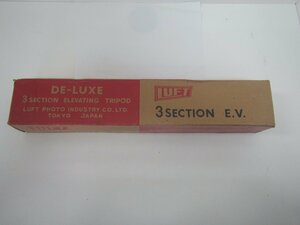 LUFT　３SECTION　E.V.　三脚　中古