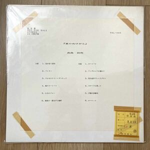 真島昌利 夏のぬけがら ブルーハーツ LP アナログ盤 非売品 レア 送料無料