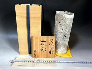 花瓶■炭化泥彩【石原將安作】花器 名古屋 花入 共箱共布 古美術 時代物 骨董品■