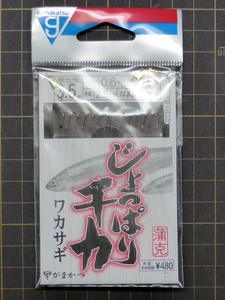 がまかつ/gamakatsu/じょっぱりチカ ワカサギ/14本鈎仕掛/3.5号/0.6号ハリス/新品