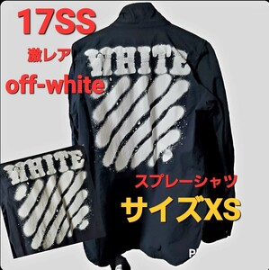 在庫1点のみ■17SS 激レア　off-white オフホワイト　ロングシャツ　ジャケット　ブラック　スプレーロゴ　サイズXS 