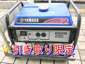 【引き取り限定】埼玉県上尾市 【訳あり品】中古品 YAMAHA ヤマハ 50Hz 2.0kVA エンジン発電機 EF23H 30h使用