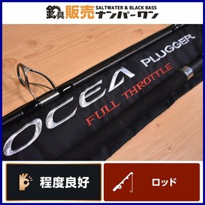 【程度良好品】シマノ オシアプラッガー フルスロットル S88H SHIMANO OCEA PLUGGER 2ピース スピニング ヒラマサ キャスティング 等 KKR