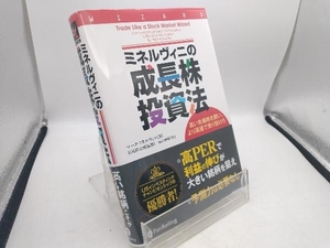 ミネルヴィニの成長株投資法 マーク・ミネルヴィニ