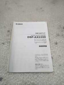 YAMAHA DSP-AX2200 AVアンプ 説明書 中古