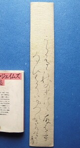 【真作】大田垣蓮月和歌短冊『うらがるる秋の末野の藤ばかま匂ひばかりはやつれざりけり』