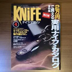 ナイフマガジン1994年４月号