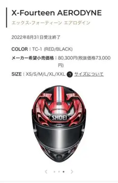 “SHOEI X-Fourteen エアロダイン