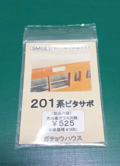 201系　パーツ残