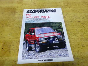 4×4MAGAZING 4×4マガジン 四輪駆動専門誌 93ｙ