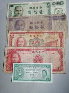 台湾旧紙幣5枚　同梱可