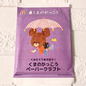 新品 未開封 ★ マクドナルド ハッピーセット くまのがっこう ペーパークラフト ジャッキーのパンづくり ★ マック おもちゃ 絵本