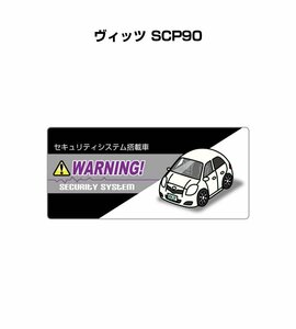 MKJP セキュリティ ステッカー小 防犯 安全 盗難 5枚入 ヴィッツ SCP90 送料無料