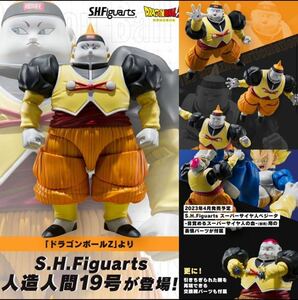 ドラゴンボール　S.H.Figuarts 人造人間19号　魂ウェブ　プレミアムバンダイ　フィギュアーツ　未開封　新品