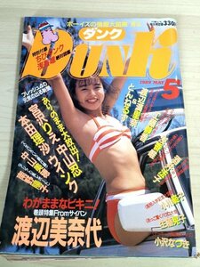 ダンク/DunK 1989.5 宮沢りえ/中山美穂/渡辺満里奈/酒井法子/小川範子/中山忍/本田理沙/河田純子/小沢なつき/中村由真/雑誌/B3222320