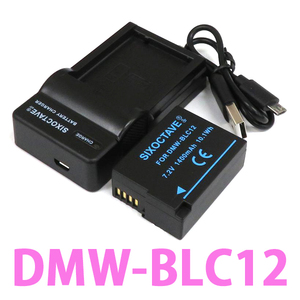 DMW-BLC12 Panasonic 互換バッテリー 1個と充電器（USB充電式） DMC-G5 DMC-G6 DMC-G7 DMC-FZ200 DMC-FZ300 DMC-FZ1000 DMC-FZH1 DMC-GH2
