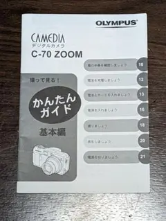 OLYMPUS　デジタルカメラ C.-70 ZOOM☆取説