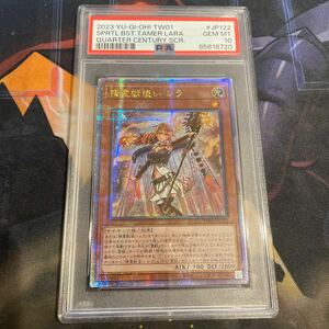 遊戯王 アジア版 精霊獣使いレラ PSA10 25thシークレット