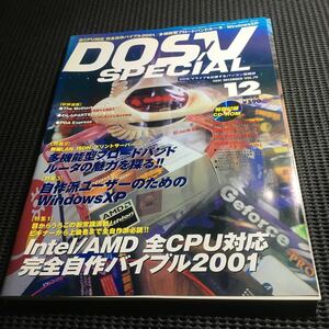 DOSV SPECIAL 2001年12月号
