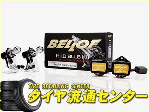 限定■BELLOF（ベロフ）　H.I.D バルブキット　バルブ形状：HL4MV　カラー：スパークホワイト