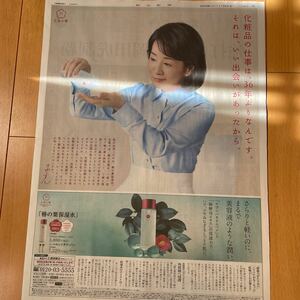 ★送料63円★吉永小百合　五島の椿数　朝日新聞　広告　2023.11.06