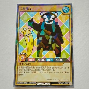 くまモン トレカ 遊戯王 RUSH DUEL コナミ KONAMI trading card kumamon ラッシュデュエル Yu-Gi-Oh!