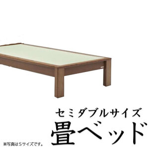 畳ベッド ヘッドレスタイプ セミダブル 国産畳 木製 ベッドフレーム セミダブルサイズ グランツ社