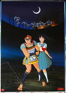 [Vintage] [New] [Delivery Free]1985 Victor/JVC OVA Fire Tripper（Rumiko Takahashi）Sales Promotion Poster 炎トリッパー[tag2222]