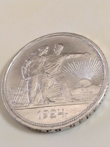 ソビエト連邦 1924 1ルーブル銀貨